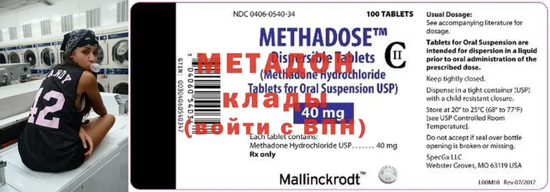 Метадон methadone  Тырныауз 